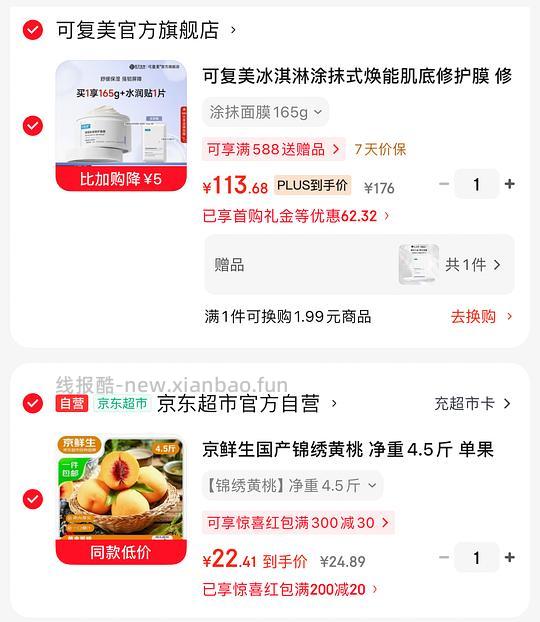 19.8💰自营锦绣黄桃4.5斤 - 线报酷