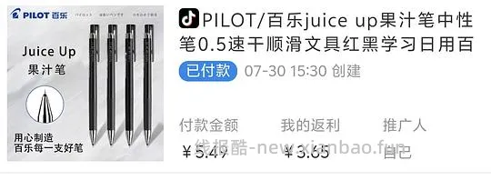 刷券百乐juice up果汁笔 4左右一支 应该算好价 - 线报酷