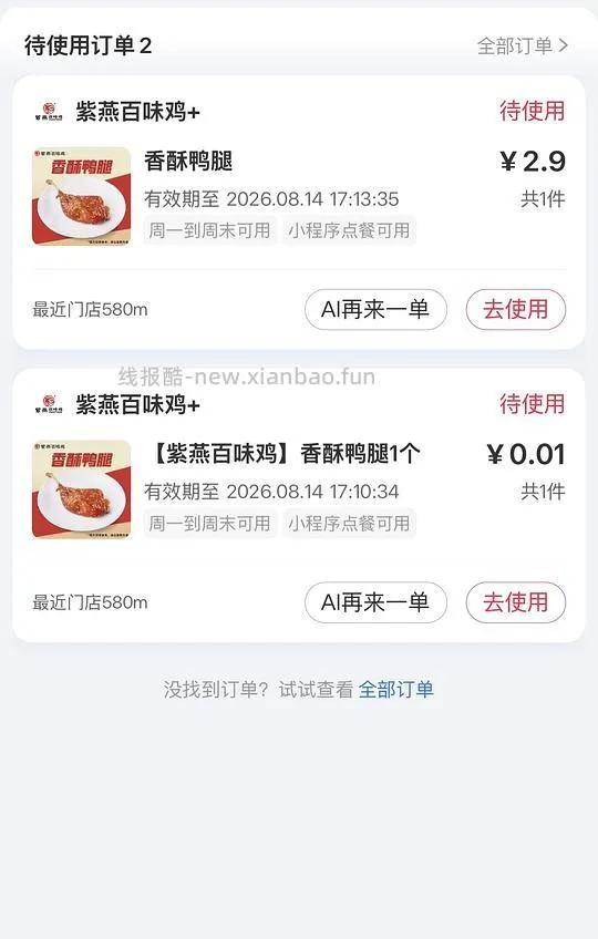 支付宝有0.01的鸭腿 - 线报酷