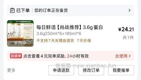 好价 每日鲜语鲜牛奶3.6蛋白21.79买2610ml - 线报酷