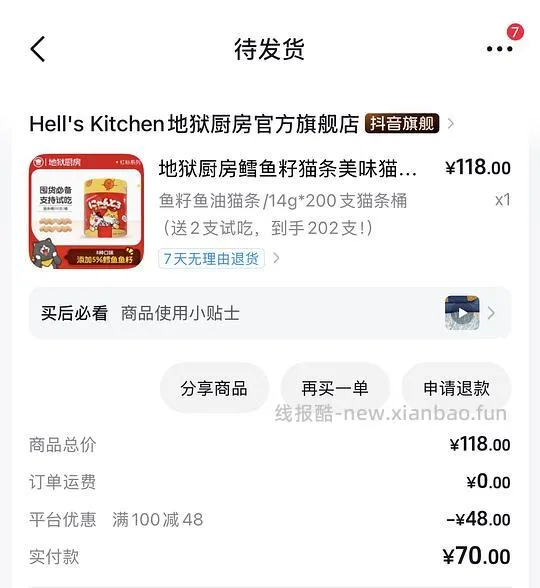 刷券 量大⚠️地狱厨房猫条202支到手59.9 - 线报酷
