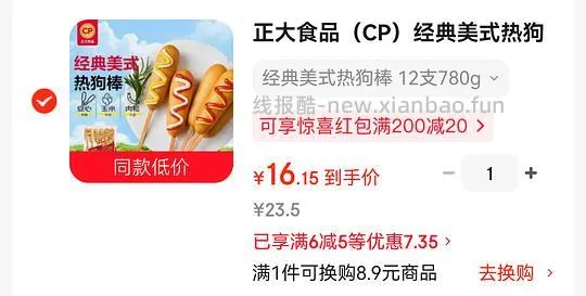 美式热狗棒 14.5r 12个 - 线报酷