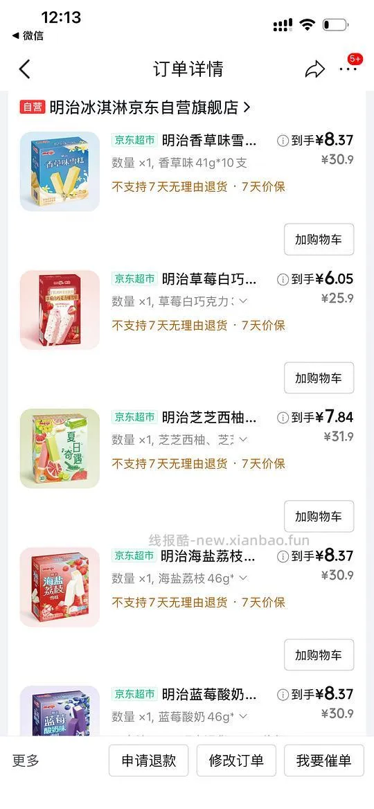 明治雪糕每盒均价8 - 线报酷