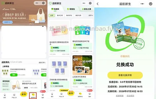 爱回收返航新生投递相应物品兑换好礼 - 线报酷