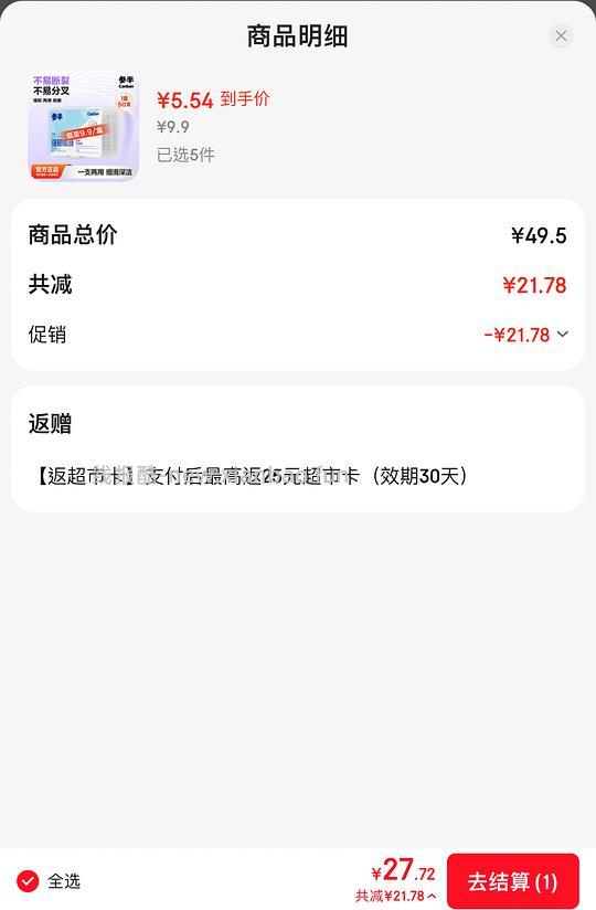 一块七到手250支牙线 - 线报酷