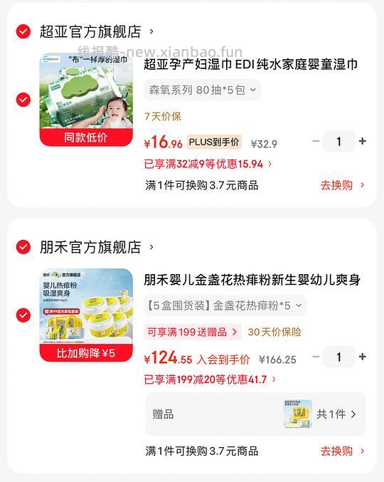 超亚婴儿湿巾80抽3块一包 - 线报酷
