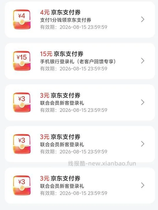 京东4-32r支付券 - 线报酷