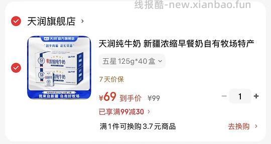 新疆天润浓缩纯牛奶2提40盒，单盒实付不到1.7/盒 - 线报酷