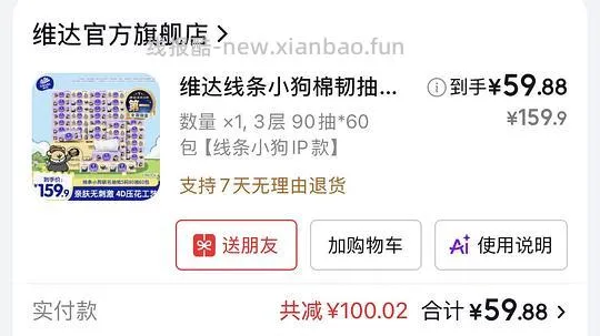 维达线条小狗联名棉韧抽纸9毛一包dd - 线报酷