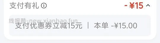 京东4-32r支付券 - 线报酷