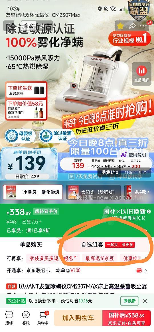 车走，友望除螨仪cm2307max，70元 - 线报酷