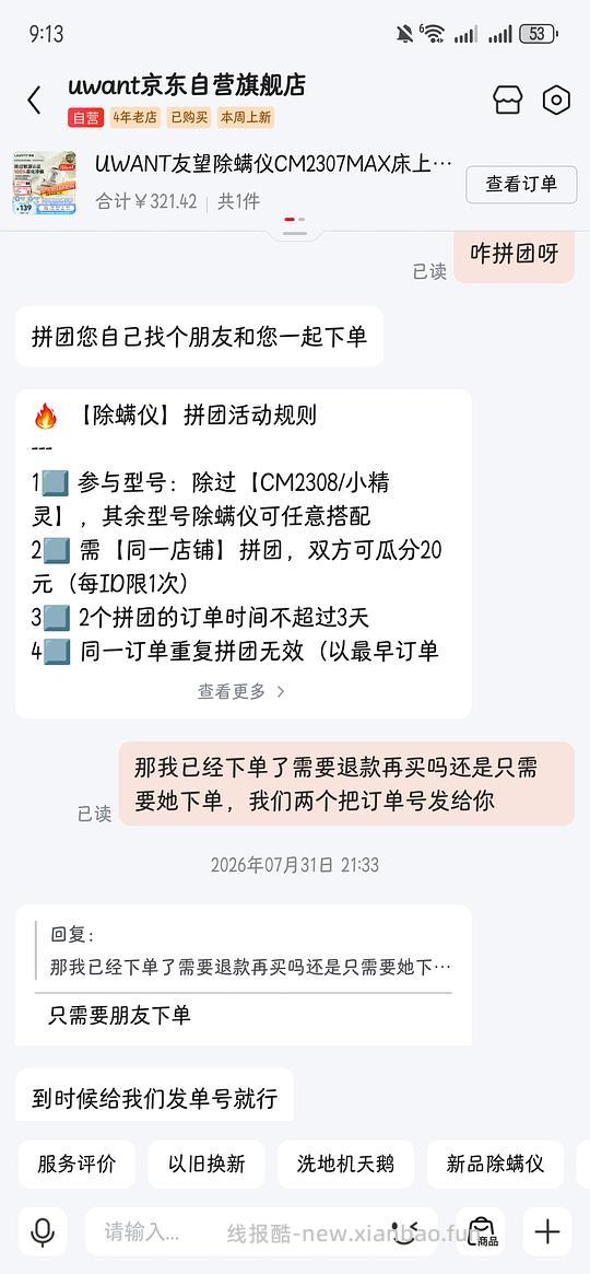 车走，友望除螨仪cm2307max，70元 - 线报酷