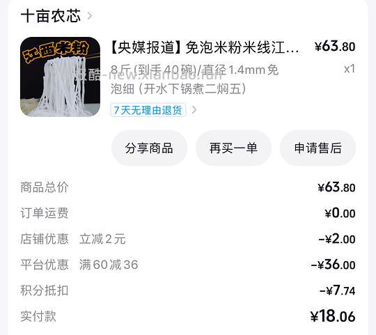 刷券江西米粉好价 低至0.75/斤 解套金币 - 线报酷