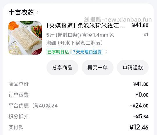 刷券江西米粉好价 低至0.75/斤 解套金币 - 线报酷