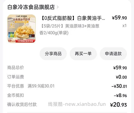 刷券白象手抓饼0.6元/片 - 线报酷