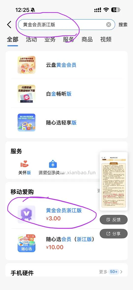 交通卡充值好价 需移动号码+和包出行 浙江更优惠 - 线报酷 交通卡充值好价 需移动号码+和包出行 浙江更优惠 - 线报酷