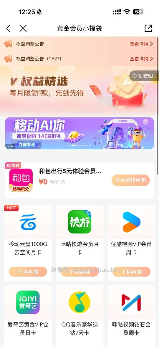 交通卡充值好价 需移动号码+和包出行 浙江更优惠 - 线报酷 交通卡充值好价 需移动号码+和包出行 浙江更优惠 - 线报酷