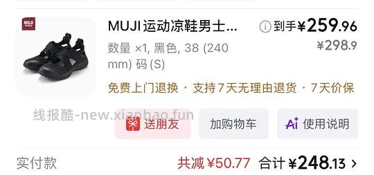 muji忍者鞋黑色256左右 - 线报酷