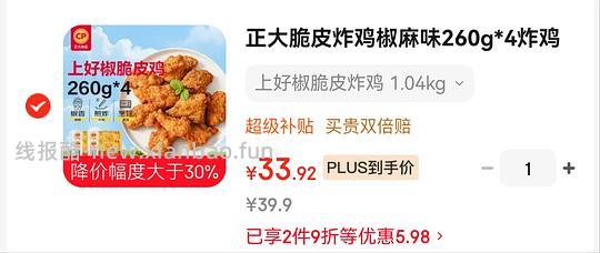 正大脆皮炸鸡超好价 15r 2斤 - 线报酷 正大脆皮炸鸡超好价 15r 2斤 - 线报酷