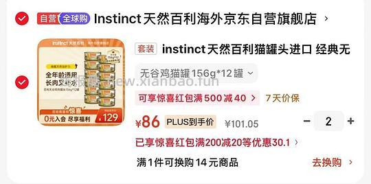 百利高蛋白罐头156g6.7 - 线报酷