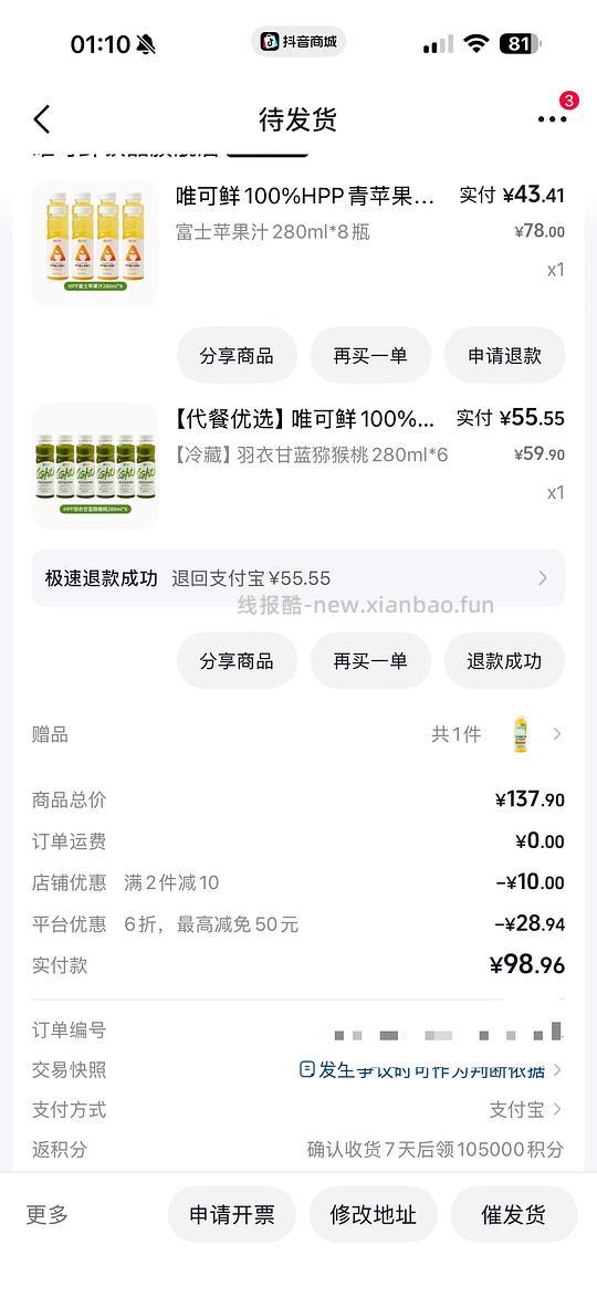 唯可鲜苹果汁三块一瓶 - 线报酷