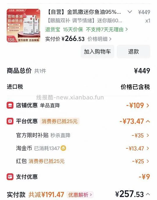 【车走】金凯撒mini鱼油，266三盒共180粒，楼里有更便宜的凑单作业 - 线报酷