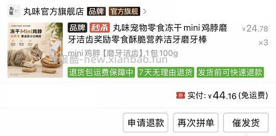 pxx丸味鸡脖14以下入，可多包 - 线报酷