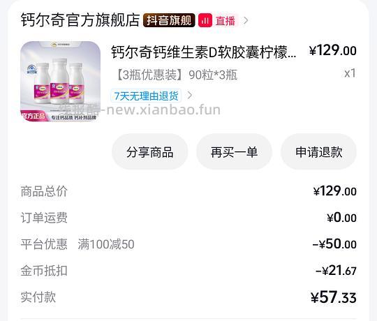 刷券钙尔奇维生素D液体钙18r左右一瓶 - 线报酷