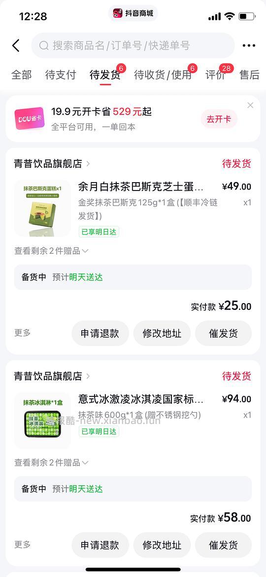 抖音刷券+返利3-5r抹茶巴斯克/半熟芝士 - 线报酷