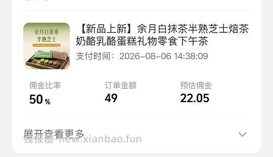 抖音刷券+返利3-5r抹茶巴斯克/半熟芝士 - 线报酷