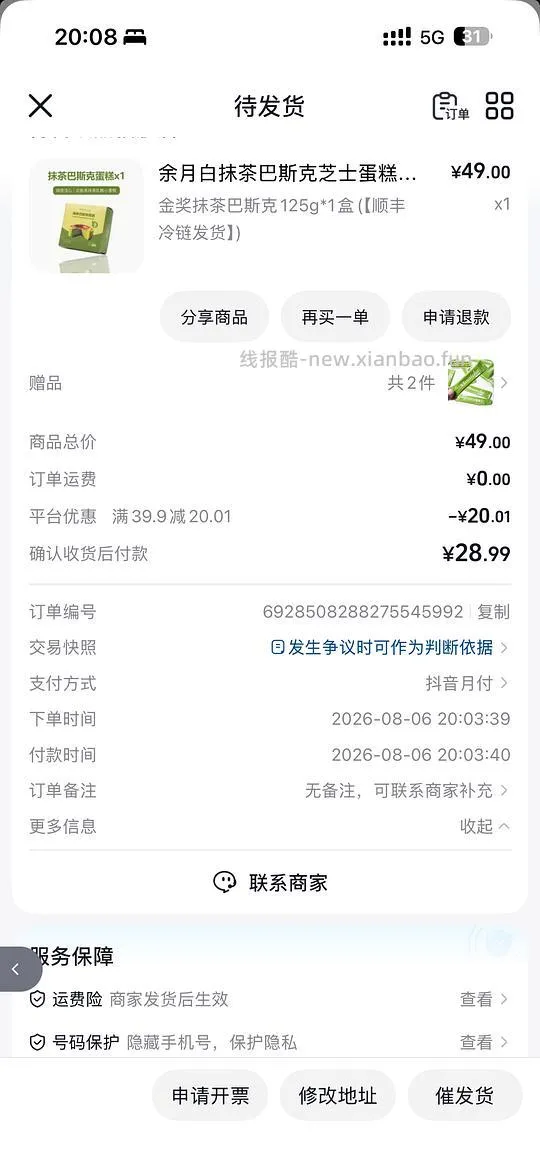 🫘刷券余月白抹茶巴斯克芝士蛋糕8.99元 - 线报酷