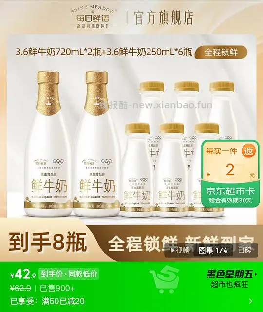 每日鲜语鲜牛奶2940ml37💰 - 线报酷