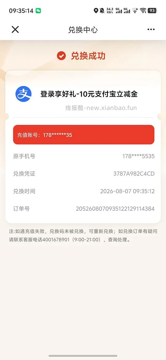 建行羊毛（有邀请限制） - 线报酷