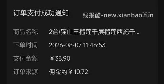 刷⭕，不到24💰两个400g榴莲千层 - 线报酷