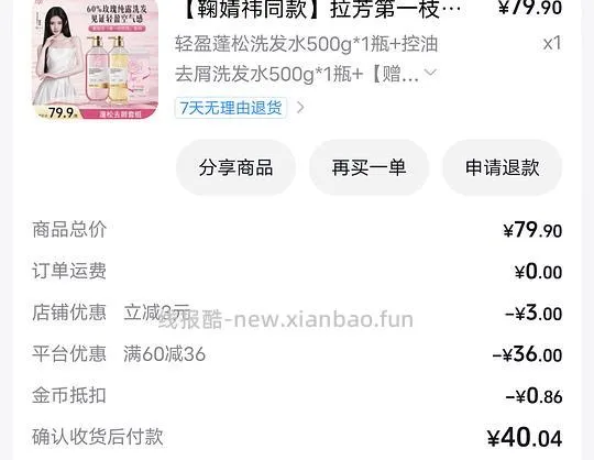 拉芳4块一瓶 - 线报酷