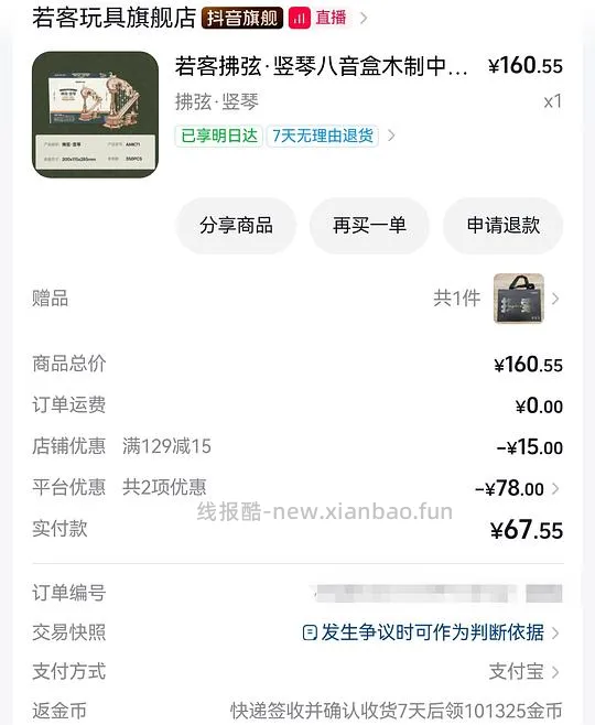 若客竖琴立体拼图 57 - 线报酷
