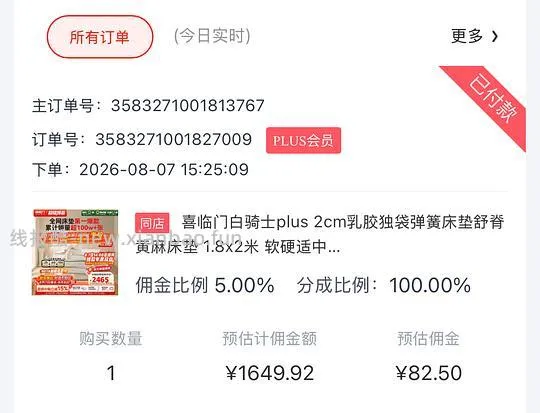 喜临门白骑士plus刚需价1370 - 线报酷