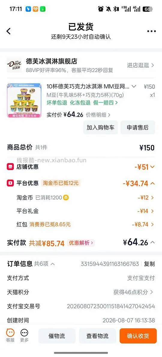 m豆冰淇淋10杯64 - 线报酷