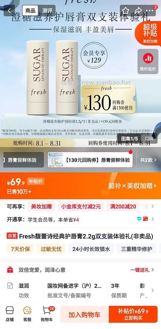 fresh润唇膏2只2.2g   69.9 车走 - 线报酷