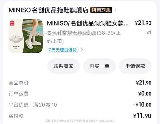 名创优品洞洞鞋刷券7.41r - 线报酷