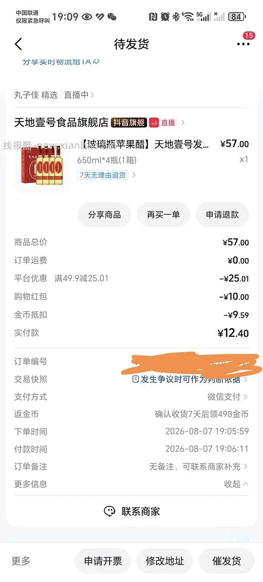 天地一号650ml4瓶21.99，平均5.5元一瓶 - 线报酷