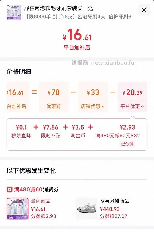 舒客牙刷16支到手16.61💰 - 线报酷 舒客牙刷16支到手16.61💰 - 线报酷
