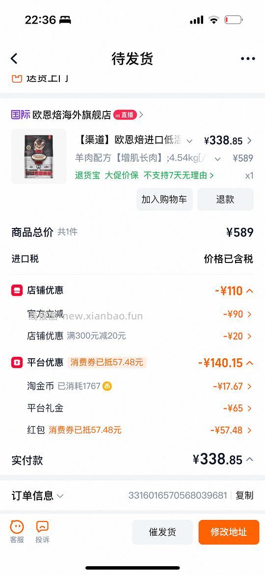 欧恩焙猫粮羊肉口味 320+ - 线报酷