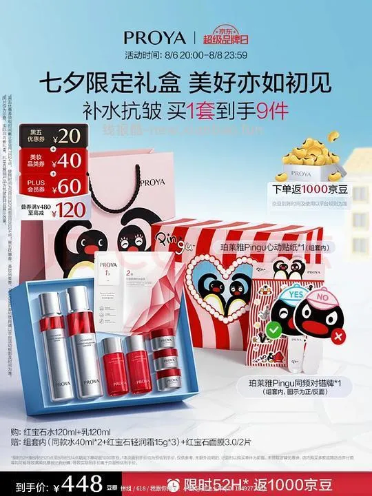 珀莱雅红宝石水乳礼盒到手180 - 线报酷