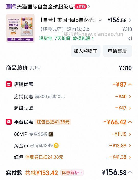 自然光环6磅153 - 线报酷
