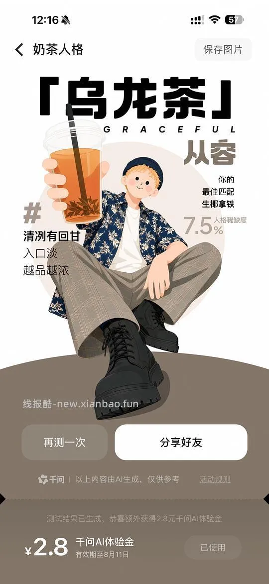 千问点外卖立减 - 线报酷