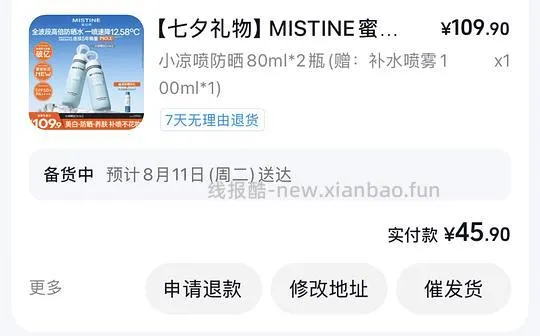 MISTINE蜜丝婷小凉喷好价12.27 - 线报酷