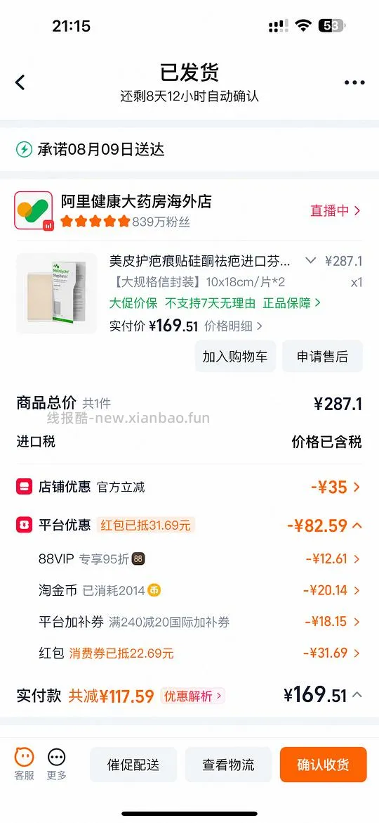 美皮护10*18cm一片77左右 - 线报酷