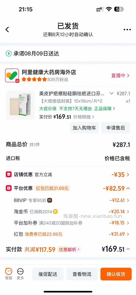 美皮护10*18cm一片77左右 - 线报酷