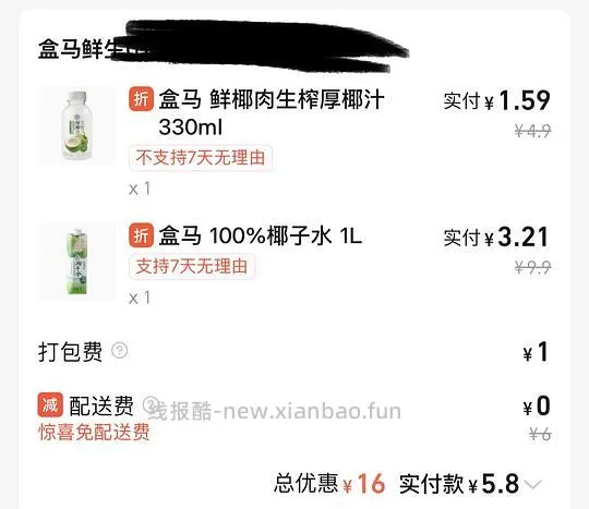 闪购盒马10-10红包 - 线报酷